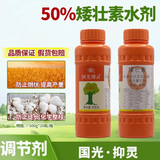 Guoguang Yiling 50% chlormequat plant cotton anti-lodging long corn control leggy wheat control dwarfing regulator 500ml