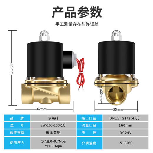ELECALL solenoid valve copper water valve oil valve air valve water inlet valve normally closed type 2W-160-15 (4 points) DC24V