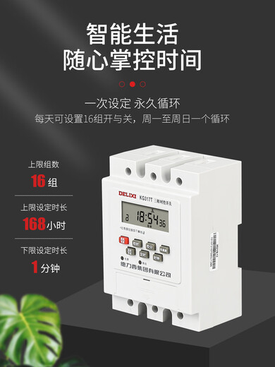 Delixi time control switch timer 380V intelligent water pump aerator three-phase automatic time and space controller 380V time control (14000W) for use within