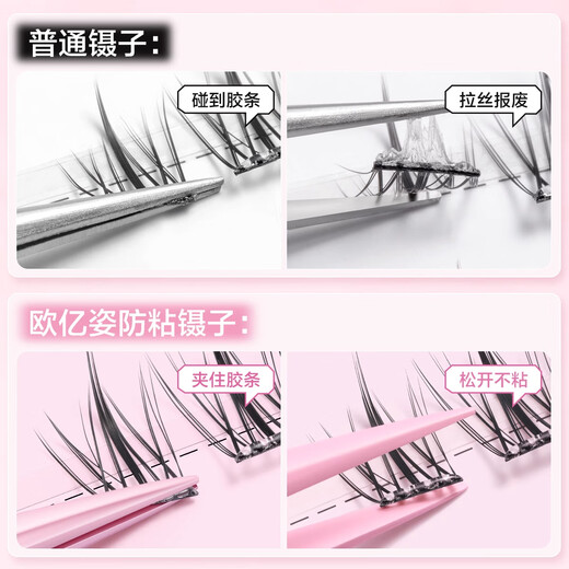 Ou Yizi high-precision false eyelash tweezers, professional grafting inoculation golden feather clip tool, dedicated for beginners to apply eyelashes