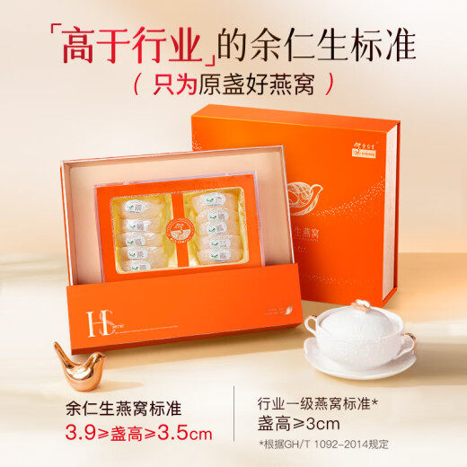 余仁生H系50g 燕窝礼盒 干盏燕窝 进口溯源 孕妇燕窝 端午节礼物 送女友