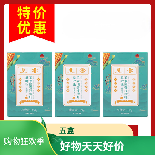 Lei Yunshang 150g corn silk, green money, willow leaves, mulberry leaf tea, cassia seed, chrysanthemum, mulberry leaf tea, not lowering three blood high tea sugar pressure tea 5 boxes