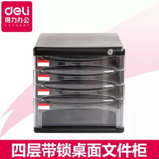 得力（deli）/9795桌面文件柜透明抽屉办公收纳柜收纳盒塑料a4带锁4层 9794   深灰 默认