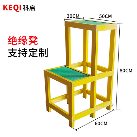 Keqi stool surface 30*50cm high 80cm double-layer insulated stool fiberglass high and low stool movable insulated workbench electrician stool