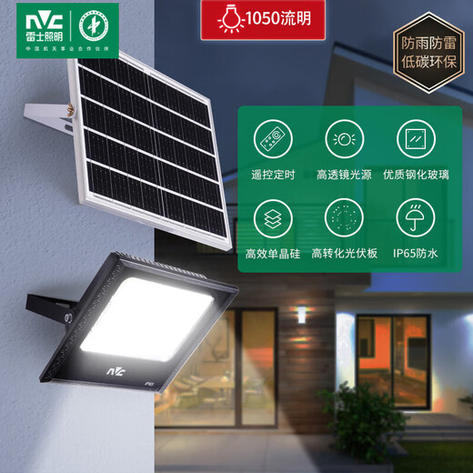 雷士（NVC）太阳能照明灯路灯投光灯室外农村光控+遥控1050lm+照约55㎡