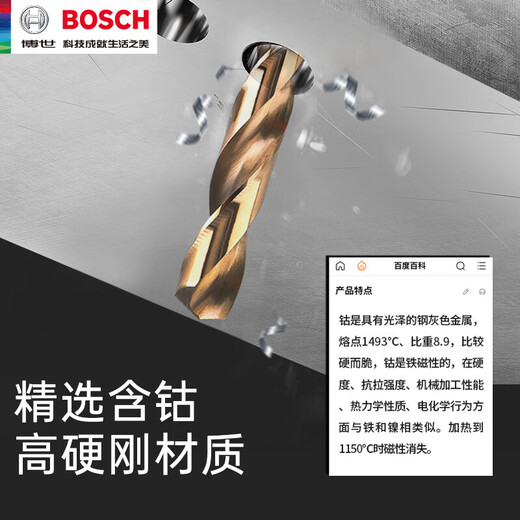Bosch (BOSCH) cobalt-containing high-speed steel twist drill cobalt-containing HSS-CO metal twist drill for drilling stainless steel holes 3.2mm 1.0mm (pack of 10)