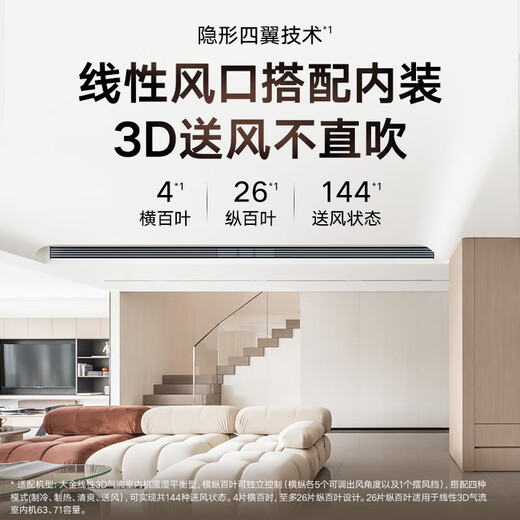 DAIKIN central air conditioning duct machine, extended linear air outlet, 3D air flow, 3 HP, home living room, restaurant, bedroom air conditioner, variable frequency multi-split air conditioner indoor unit, linear 3D air flow indoor unit