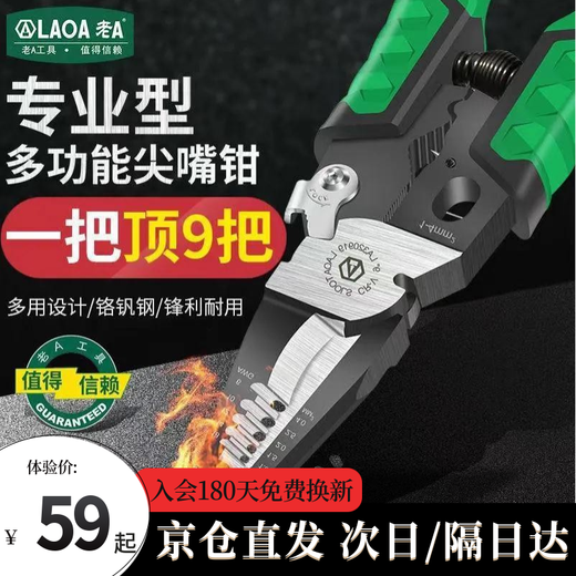 LAOA multifunctional electrician's pliers needle nose pliers wire stripper cable pliers terminal cable cutter industrial pliers 9 in 1 needle nose pliers LA320919