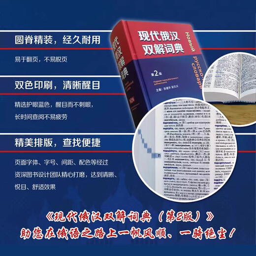 Modernes Russisch-Chinesisches Wörterbuch, 2. Auflage, Einführungslehrbuch zum Selbststudium ins Russische, Chinesisch-Russisches Wörterbuch, Universitäts-Russisches Wörterbuchbuch, Reisen durch Russland, Selbststudium für Anfänger, häufig verwendetes Werkzeugbuch, Russisches Kernwort-Lernwörterbuch, Xinhua-Buchhandlung, echt