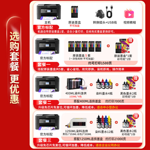 爱普生彩色打印机复印扫描一体机WF3825双面A4连供喷墨无线家用办公4835 3825 A4自动双面打印 18页/分 标配【原装墨盒1套】