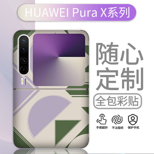 万浮生适用华为PuraX连体全包折叠屏贴纸彩膜纯色潮流个性保护膜彩贴 LX-C6227 For华为PuraX连体全包(3M)