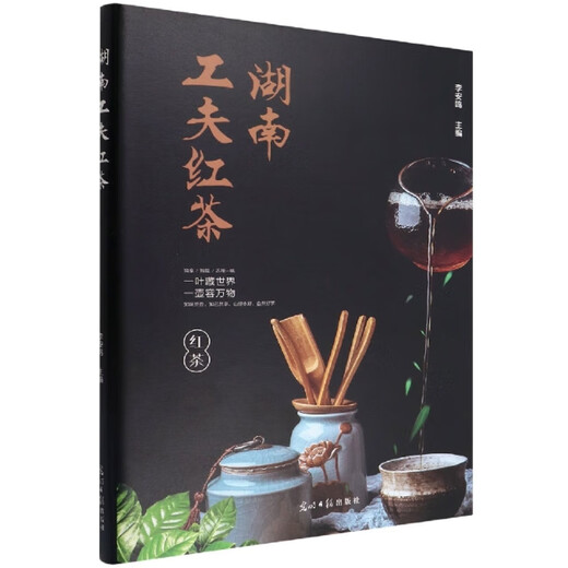 [Texte] Hunan Gongfu Black Tea Li Anming Book 97875194 ** 844