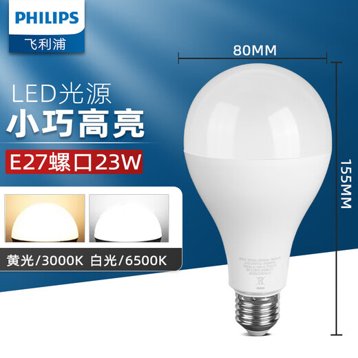 Philips (PHILIPS) LED light bulb energy-saving light bulb high-power light bulb lighting bulb screw E27 light bulb 23W white light 6500K