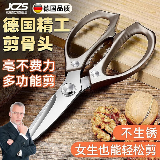 JCZS德国品牌剪刀厨房多功能不锈钢食物剪家用强力剪鸡鸭鹅骨头专用剪 升级款不锈钢强力厨房剪