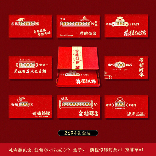L'enveloppe rouge créative de Yixin pour l'admission à l'examen d'entrée au collège Gift Adult Gift Out est une cérémonie de scellage qui passera l'enveloppe rouge de la liste d'or 2694 Box creux + futurs autocollants prometteurs / 8 morceaux d'enveloppe rouge creux de papier - 100 yuans plats plats plats