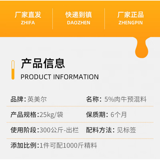 YINGMEIER cattle feed premix, special feed additive for beef cattle during the fattening period, feed for cattle, beef cattle grow meat fiercely, for fattening period (25kg)