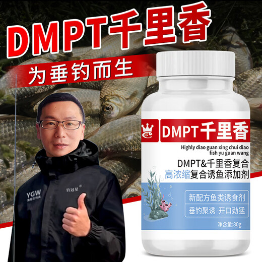 Shengnan DMPT Thousand Miles Highly Concentrated Compound Fish Lure Bait Nest Material Additive Crucian Carp Grass Silver Carp and Bighead Carp Luofei Fishing Medicine DMPT Thousand Miles