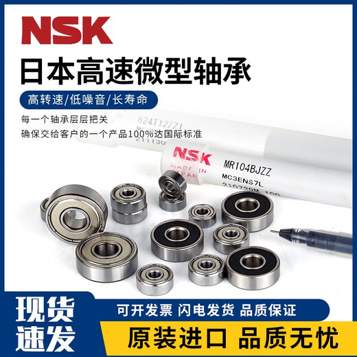 
Original imported NSK high-speed miniature bearing inner diameter 2 2.5 3 4 5 6 7 8mm model collection 693ZZ size 3*8*4 Others