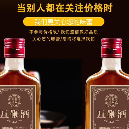 30度五鞭酒125ml小瓶动植物三鞭配制酒非保健酒药酒白酒 30%vol 125mL 8瓶
