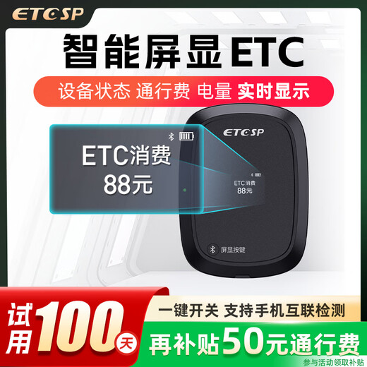 ETCSP2025 smart screen display cardless ETC processing equipment, universal 95% off WeChat deduction, no service fee