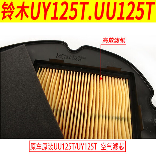 Adecuado para Qingqi Suzuki UE125 YoUYOU UU125T UY125T Filtro de aire original UY125T Air Filter Sponge (original con anti-confeición) 13786