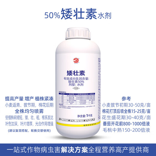 50% Chlormequat plant growth regulator for corn, wheat and cotton to increase yield, prevent lodging and prevent crazy growth 1000g