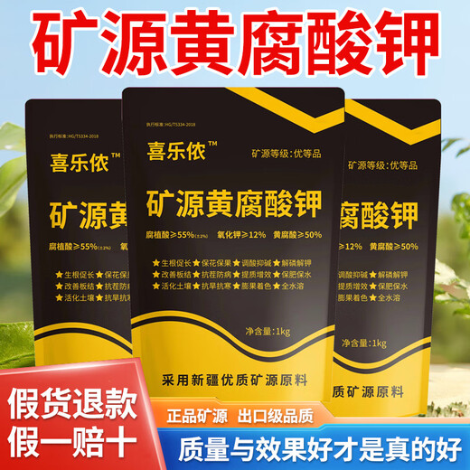 Xinjiang mineral source potassium fulvic acid raw powder powerful rooting powder soil activator flower fertilizer general fruit tree fertilizer mineral source potassium fulvic acid 1 kg * 25 bags * fully water soluble