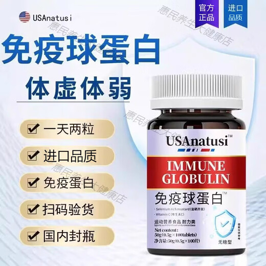 USANATUSI colostrum immunoglobulin tablets for men and women to enhance immunity and improve resistance 100 tablets/bottle imported colostrum immunoglobulin tablets 5 bottles * great discount package [80% of people choose]
