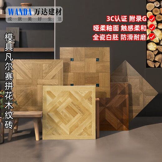 凡尔赛拼花木纹砖600x600全瓷哑光白胚客餐厅卧室地砖仿实木地板 6623【全瓷白胚·3C附录G】 600x600