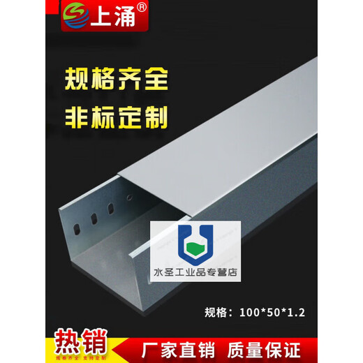 Shangyong galvanized cable tray 20015010050 hot-dip galvanized cable tray metal trunking strong and weak current bridge 50*25*0.6