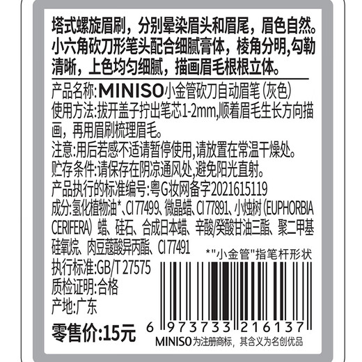 MINISO Small Gold Tube Chopper Automatic Eyebrow Pencil Waterproof, Sweatproof and Fadeless Eyebrow Brush Pen Gray *1