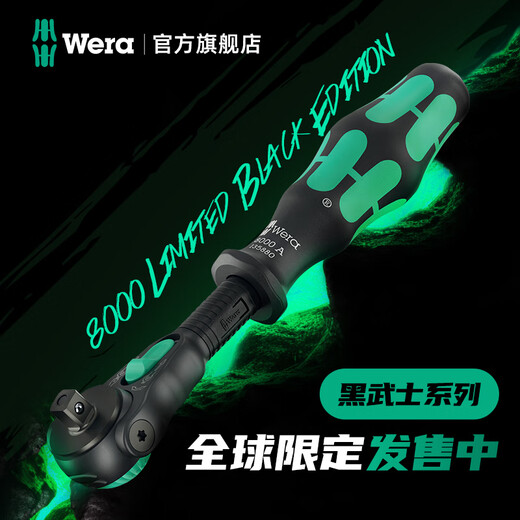 WERA imported ratchet wrench universal head black warrior limited edition 8000 small fly, medium fly, big fly matte chrome-plated flywheel wrench 1/4 small fly (05135880001)