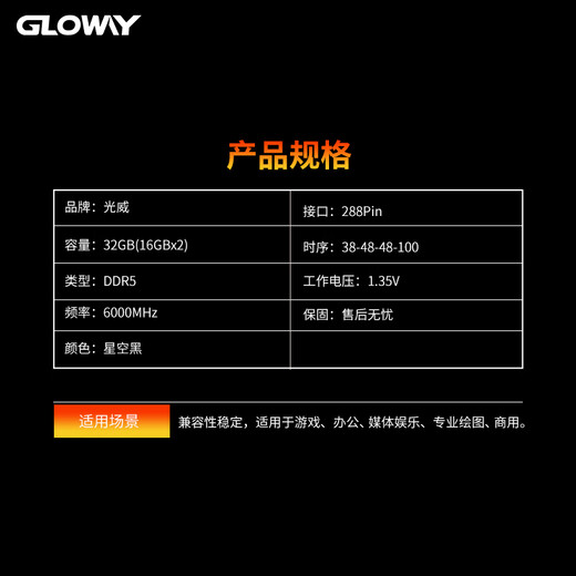 Gloway 32GB (16GBX2) DDR5 6000 Desktop Memory Longwu Vest Strip Samsung Granule CL38 Starry Sky Black