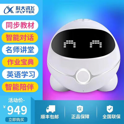 科大讯飞（iFLYTEK）阿尔法蛋智能机器人儿童早教玩具对话教育学习机器 白色