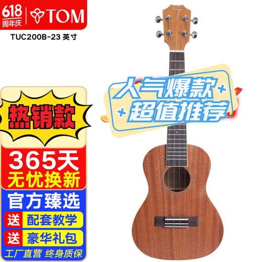 Tom ukulele ukulélé enfants adultes débutants 23 pouces sabilimu tuc200b petite guitare entrant en tus200BE Boîte électrique 21 pouces cordes en titane importées