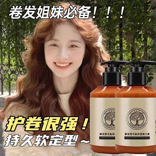 Moroccan volumizing elastin for women's curly hair fragrance, moisturizing, anti-frizz, fluffy, styling, and long-lasting curl protection for men and women. Moroccan volumizing elastin 1 bottle/280ml