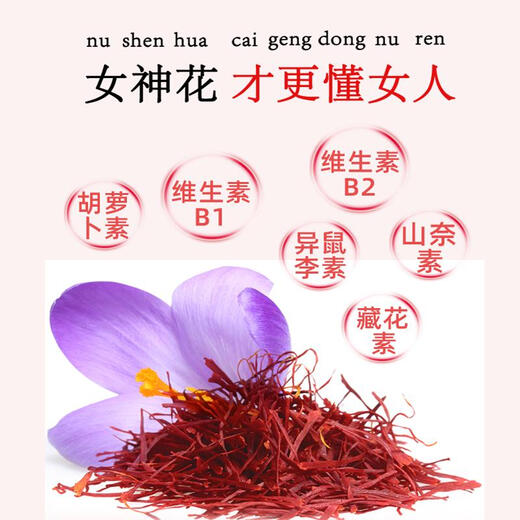北京同仁堂藏红花官方非特级伊朗西红花西藏红花茶包女性泡水 【1盒】尝鲜体验