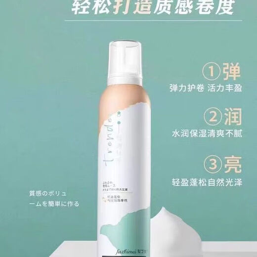 Hair Beauty Foam Hair Wax, rich and moisturizing, anti-frizz, fluffy and soft styling mousse, French perm elastic to protect curly hair. A bottle of Hair Beauty Snow Velvet Bubble Mousse.