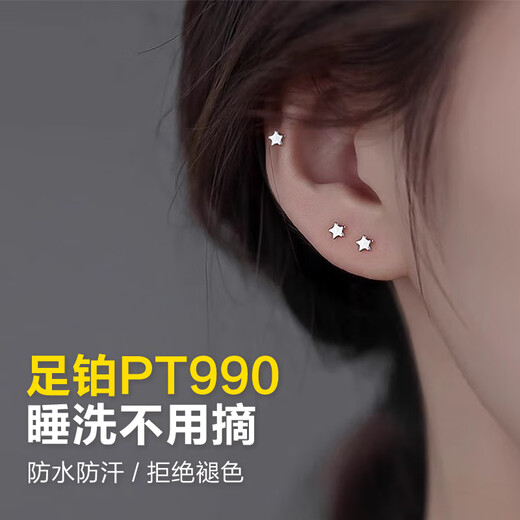 Dairuo PT990 platinum earrings to support pierced ears, stars, high-end sense, men's compact ear bone nails, mini free earrings, new single platinum earrings (approximately 0.21g)