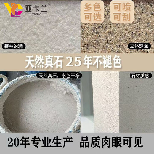 外墙漆防水防晒真石仿大理石石头岩片彩砂别墅喷砂 真石漆9922-可批刮/可喷涂 店长 主推款2公斤修补一平方