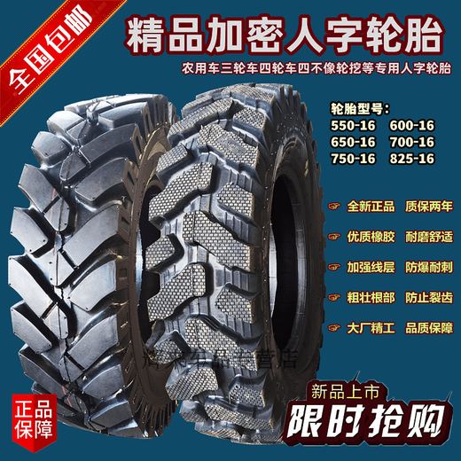 Three and four-wheeler tractor mountain tire 500 650 700 750 825-121416 Encrypted herringbone wear-resistant 600-16 Mountain outer tire