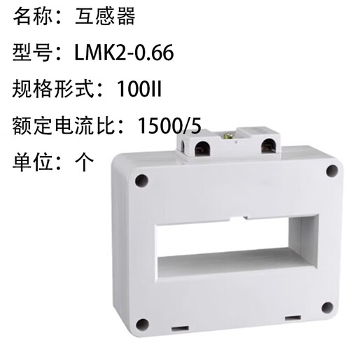 Dinghao Transformer LMK2-0.66 100II 1500/5 units Delivery period 30 days