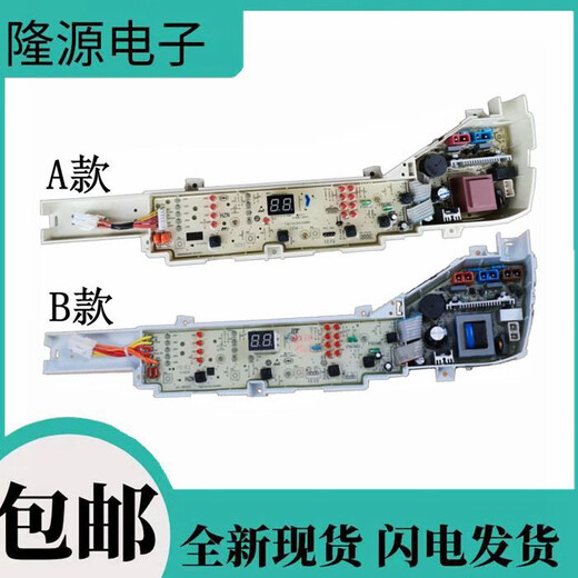 Meipai Haier big prodigy washing machine computer board motherboard XQB80-Z12688Z12588XQB75-Z12688H B model 8 buttons