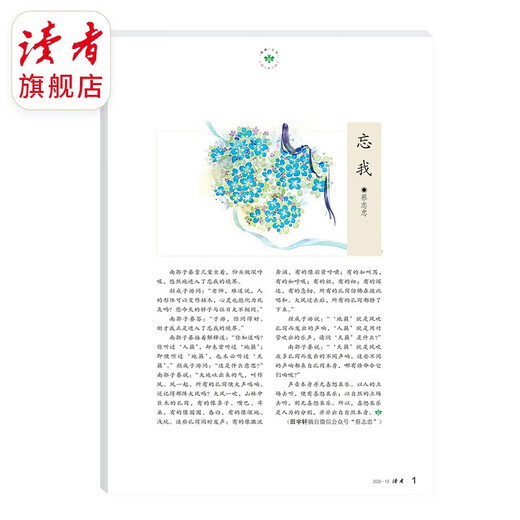 读者杂志7月刊（2025年13/14期，总第834/835期）