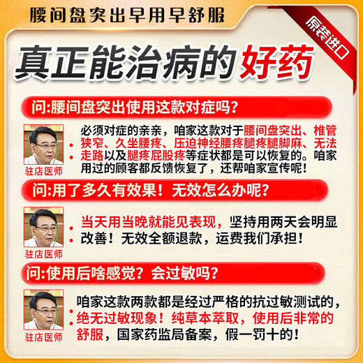 Beijing Tongrentang back pain, leg pain, butt pain, lumbar disc herniation, lumbar vertebra compression, nerve compression, lumbar muscle strain special plaster patch imported, special effect, imported from Japan, 1 box recommended treatment course, lumbar disc herniation, lumbar compression nerve, waist pain, butt pain