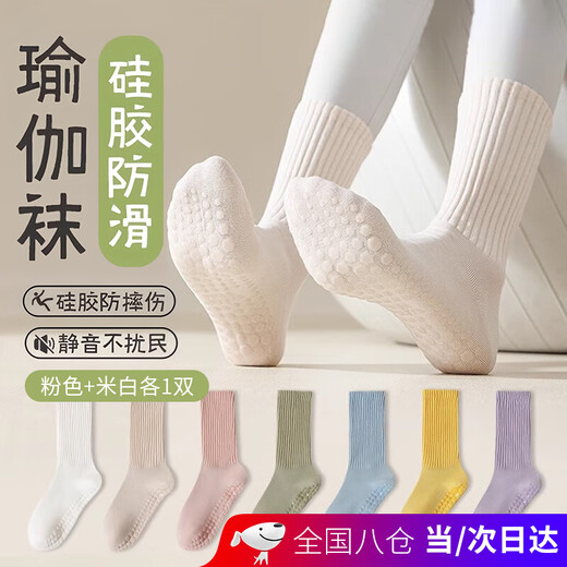 Banase yoga socks women's non-slip mid-calf socks professional fitness Pilates sports non-slip stockings with shark pants cotton socks 2 pairs (pink + off-white)