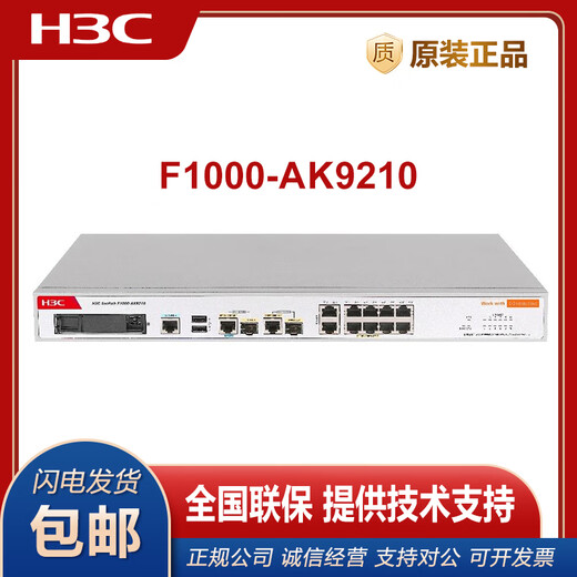 华三（H3C）F1000-AK1010/1020/1030/9110/9210/1150/1160/1170/1180/1242/1272/1252/1262/1342/1352防火墙 F1000-A