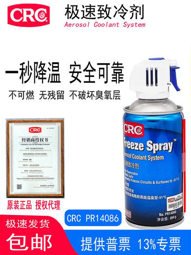 
CRC14086PR Speed Refrigerant FreezeSpray Quick Cooling Spray Refrigerant Condenser CRCPR14086 13 Special Tickets