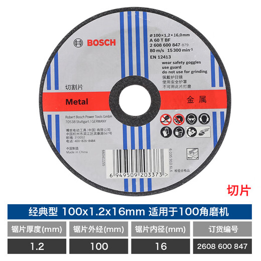 Bosch (BOSCH) power tool original accessories angle grinding disc resin grinding disc angle grinder classic grinding disc Bosch angle grinding disc 100*6 (classic series)