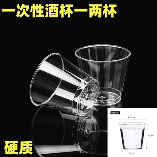 Disposable tasting cup 30ml thick transparent plastic aviation small tea cup supermarket small tasting cup liquor cup high temperature resistant 500 pieces (30ml)